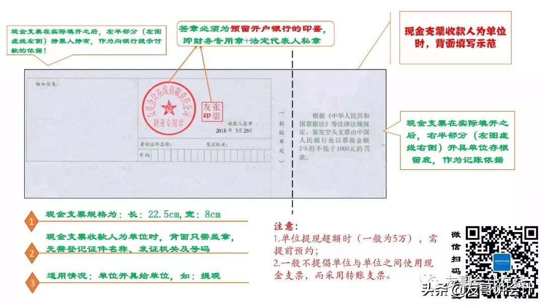 《出纳实操》之现金支票填写实战技巧（二）