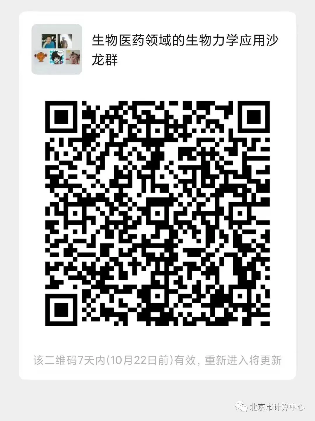 通知丨生物医药领域的生物力学应用沙龙（活动免费）