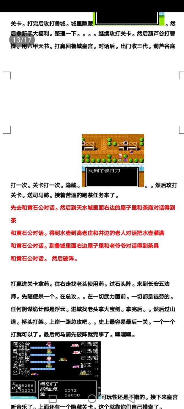吞食天地诸神的黄昏攻略