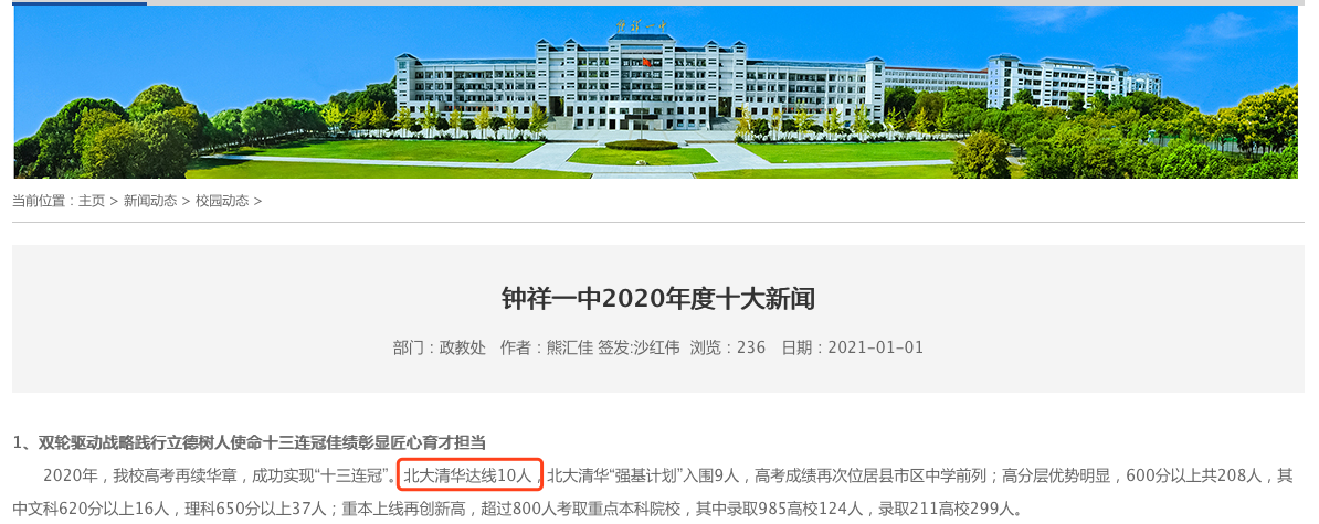 湖北这所县级高中2020高考成绩真牛：10人达清华北大分数线