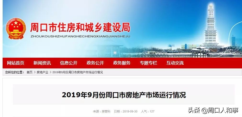 2019周口房价最新走势来了！是涨还是跌？准备买房的看看……