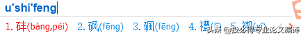 word怎么输入罗马字母（论文写作的小技能，你不知道的输入法神操作）
