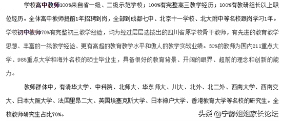 无缘摇中率最低的西川，武侯区还有北二外、棕北等热门初中可选
