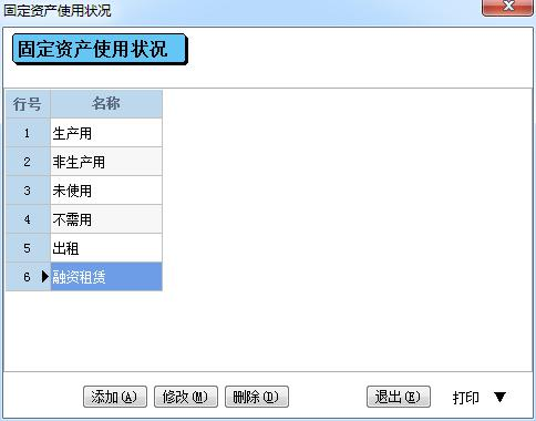 管家婆软件财贸双全固定资产模块使用步骤