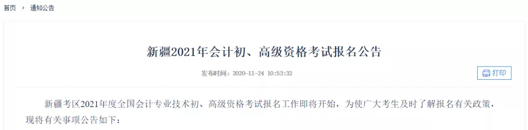 无法报名?22年初级会计报名即将开启!建议所有考生都提前自查