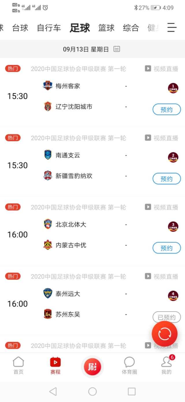 中国体育拿下中甲版权，为中甲联赛直播平台