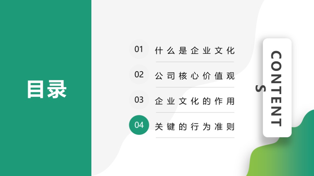 第1052期：企业文化培训PPT课件模板