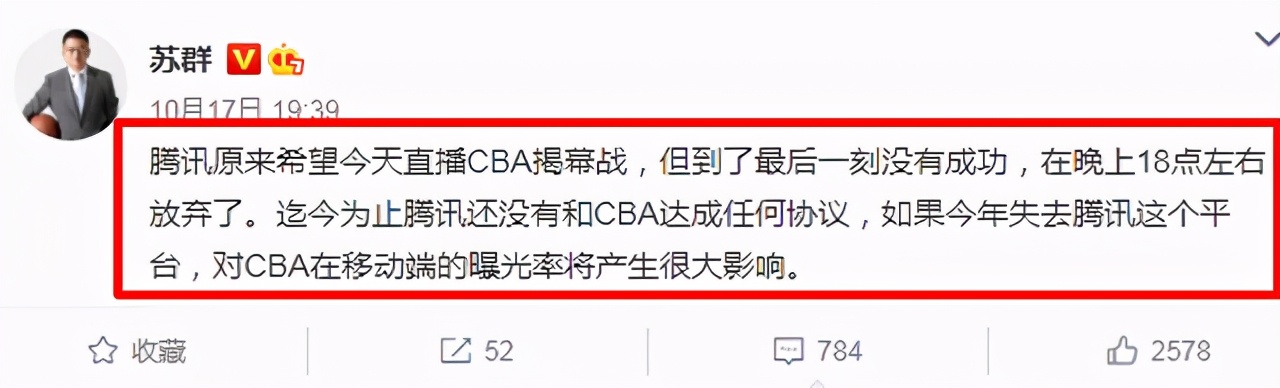 新赛季cba腾讯还直播不（腾讯无缘直播CBA，苏群发文给出分析，结果被球迷们骂惨了）