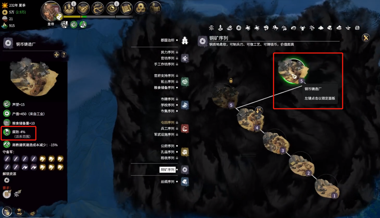 如何应对《全战三国》的腐败问题？前中后期应对策略大有不同
