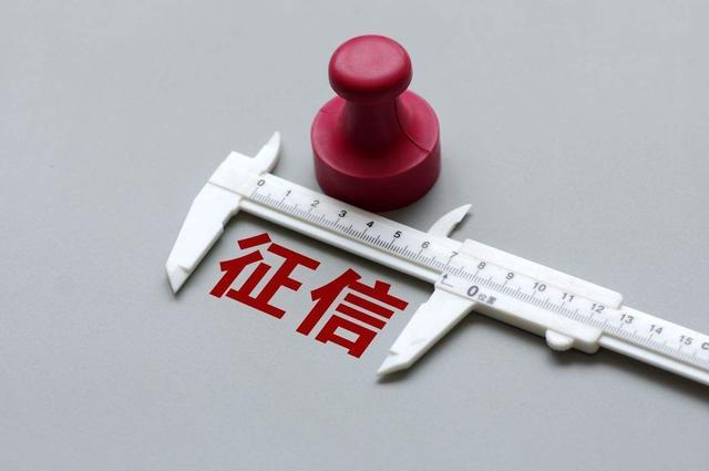 征信花了（征信报告“花”了，真的那么可怕吗？）