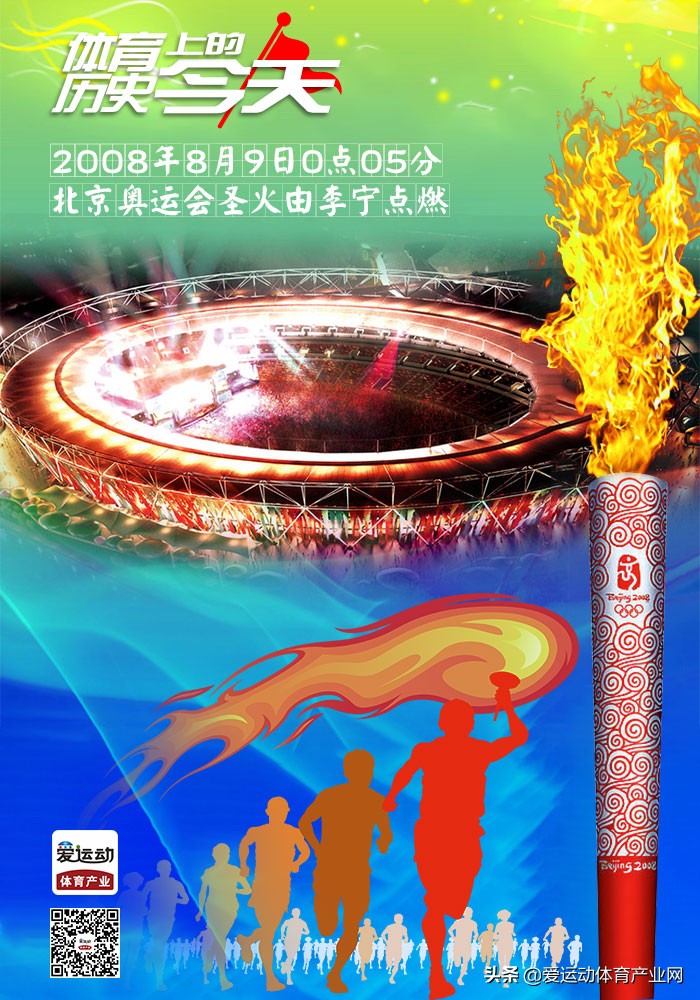 2008年奥运会主火炬燃烧了多久（体育历史上的今天：2008年8月9日00：05分奥运圣火由李宁正式点燃）-趣拿体育