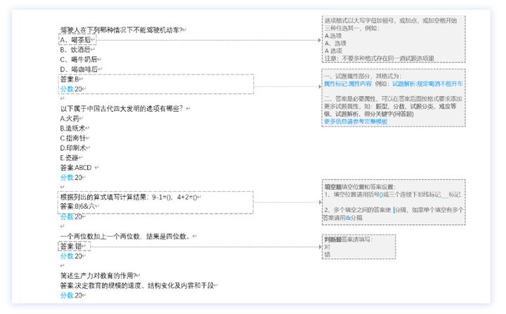 在线考试软件怎样录入试题，进行组卷？