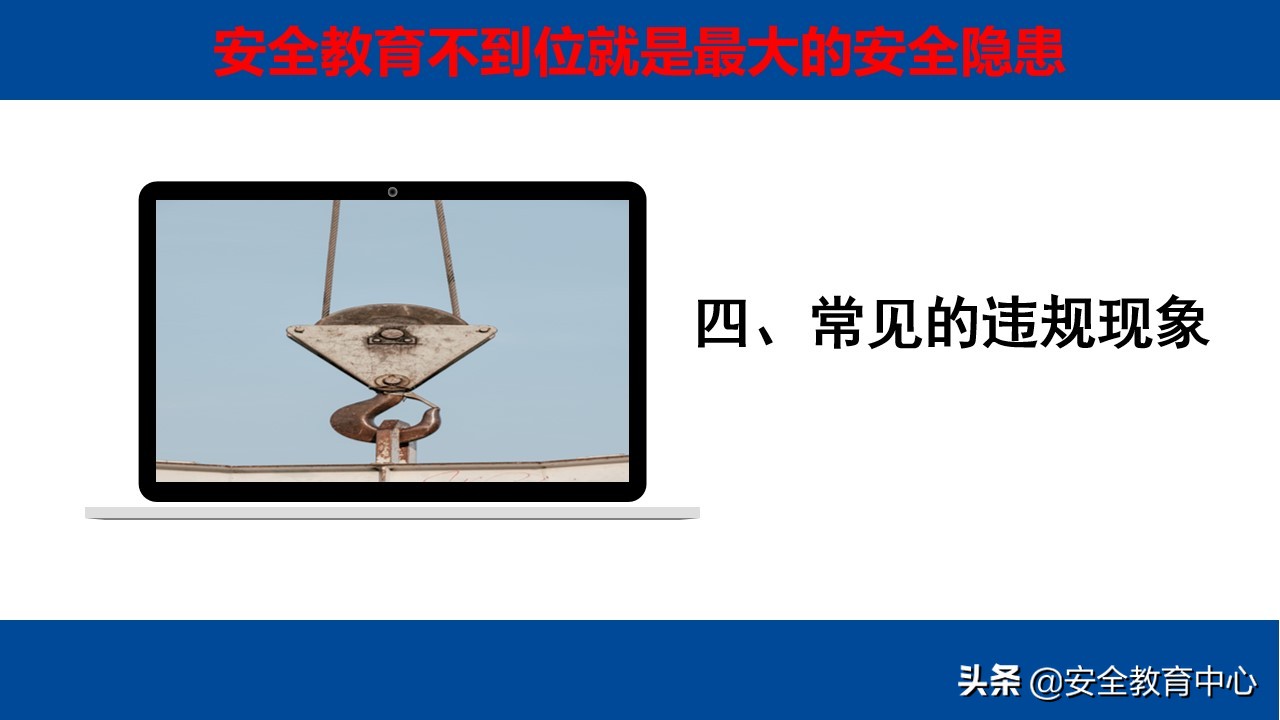 电动梁式起重机（行车）安全操作培训