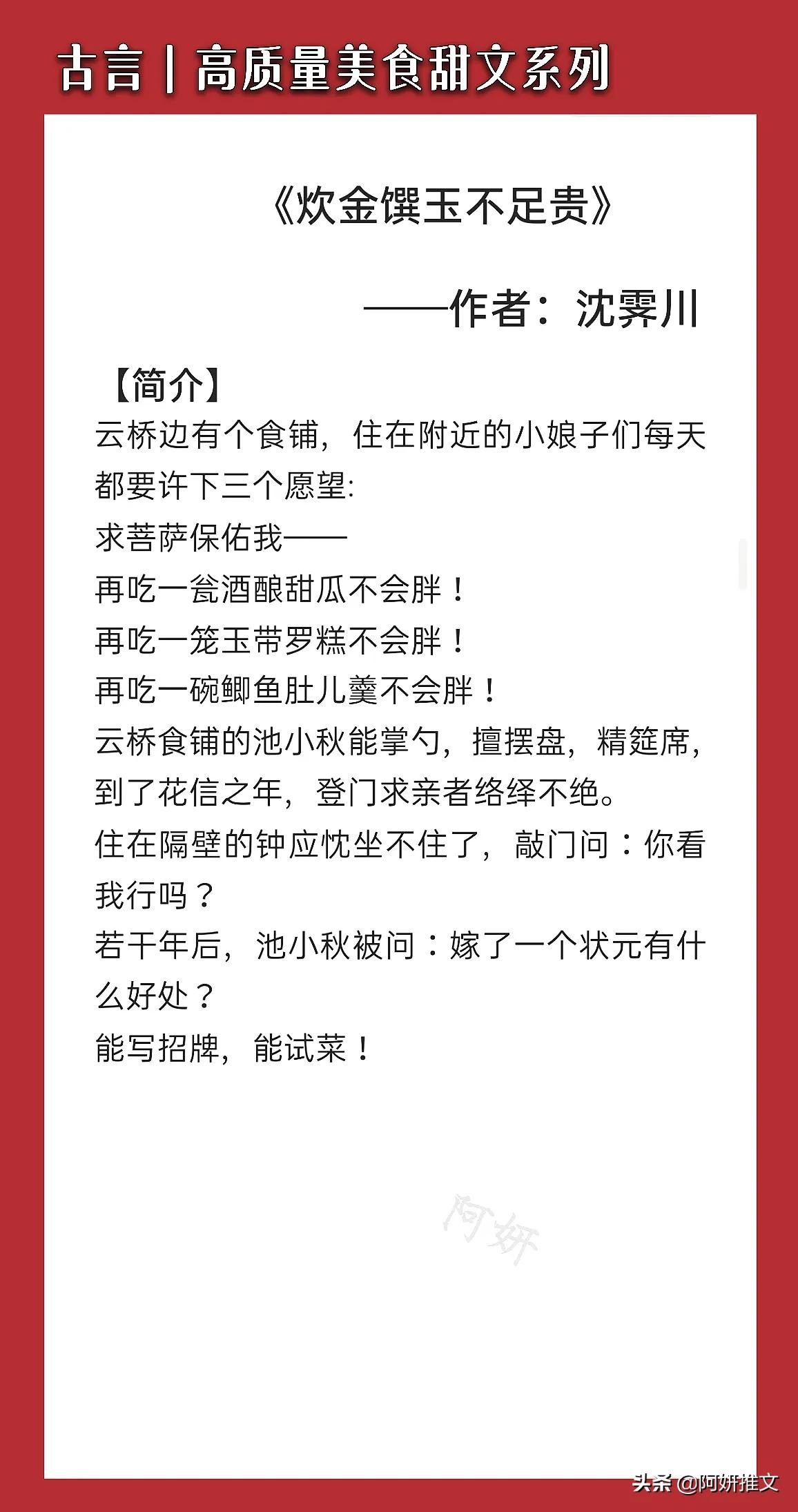 高质量美食古言甜文:《长安小饭馆》性格洒脱的女主x风姿俊秀男主