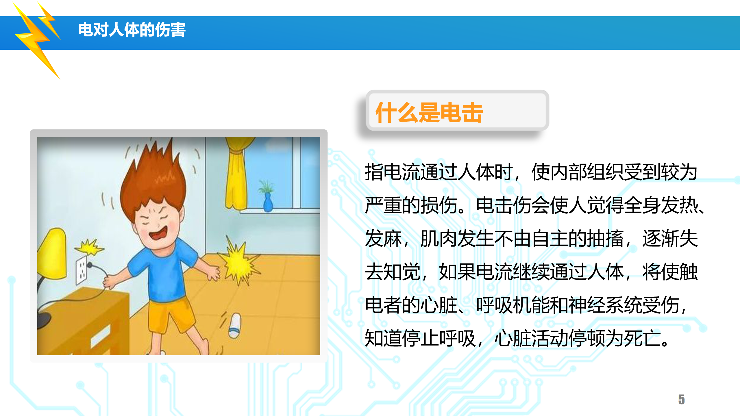 安全用电培训（讲解版）PPT下载