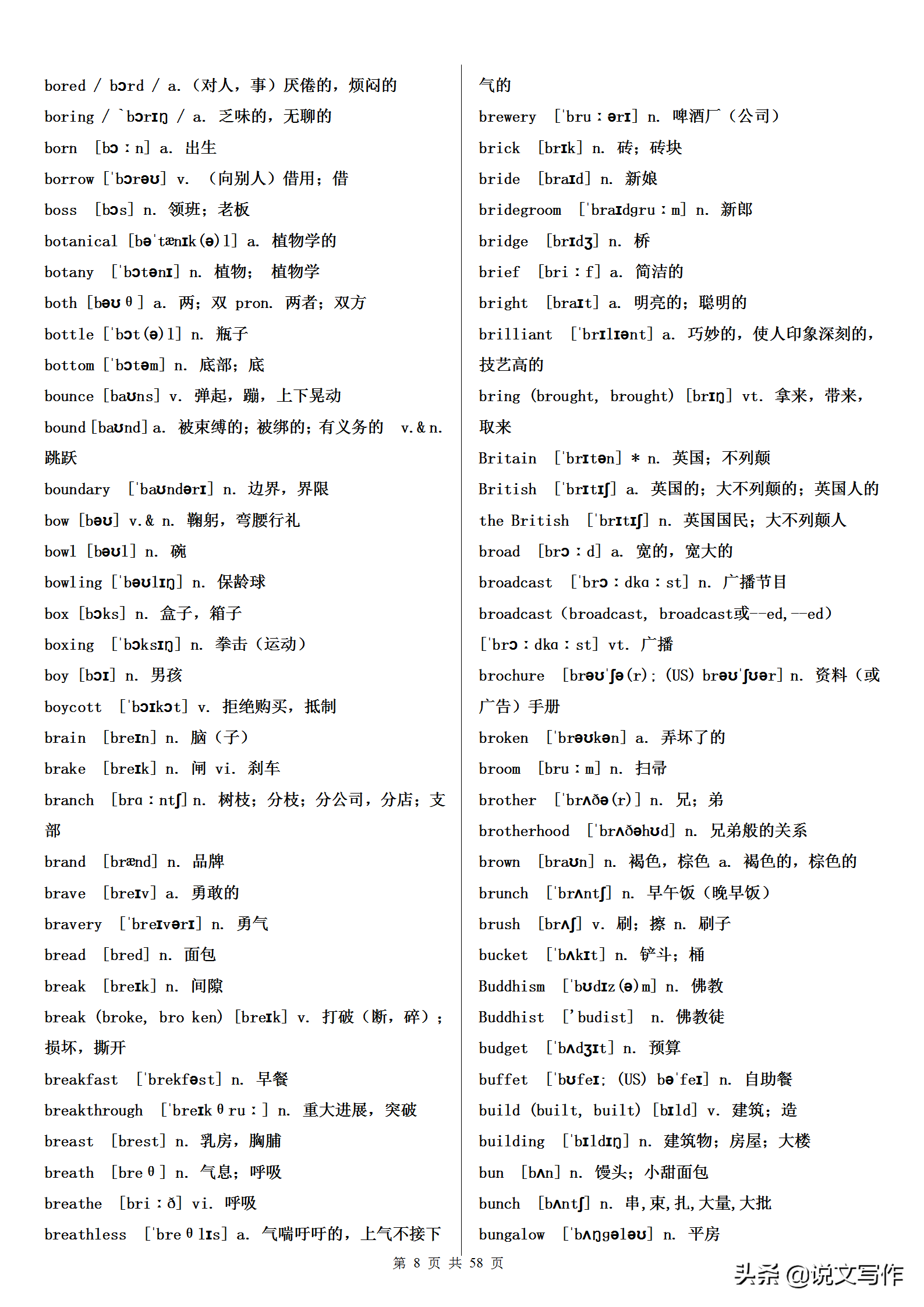 高考英语词汇3500词（必背），英语老师要求学生必须人手一份