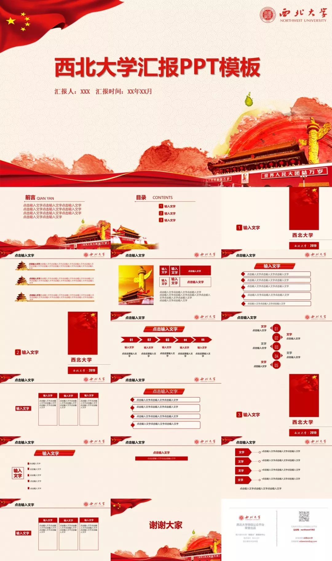 OMG！10套西大专属精美PPT模板来咯！用它