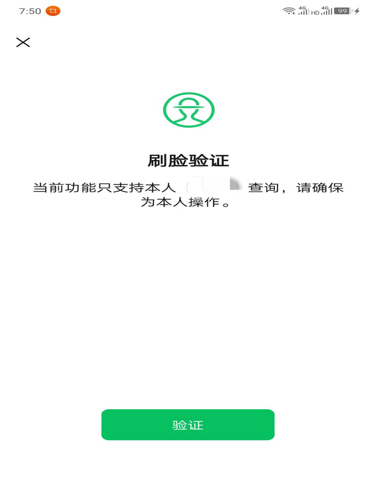 如何查看身份证名下绑定的号及解绑名下其他号绑定？