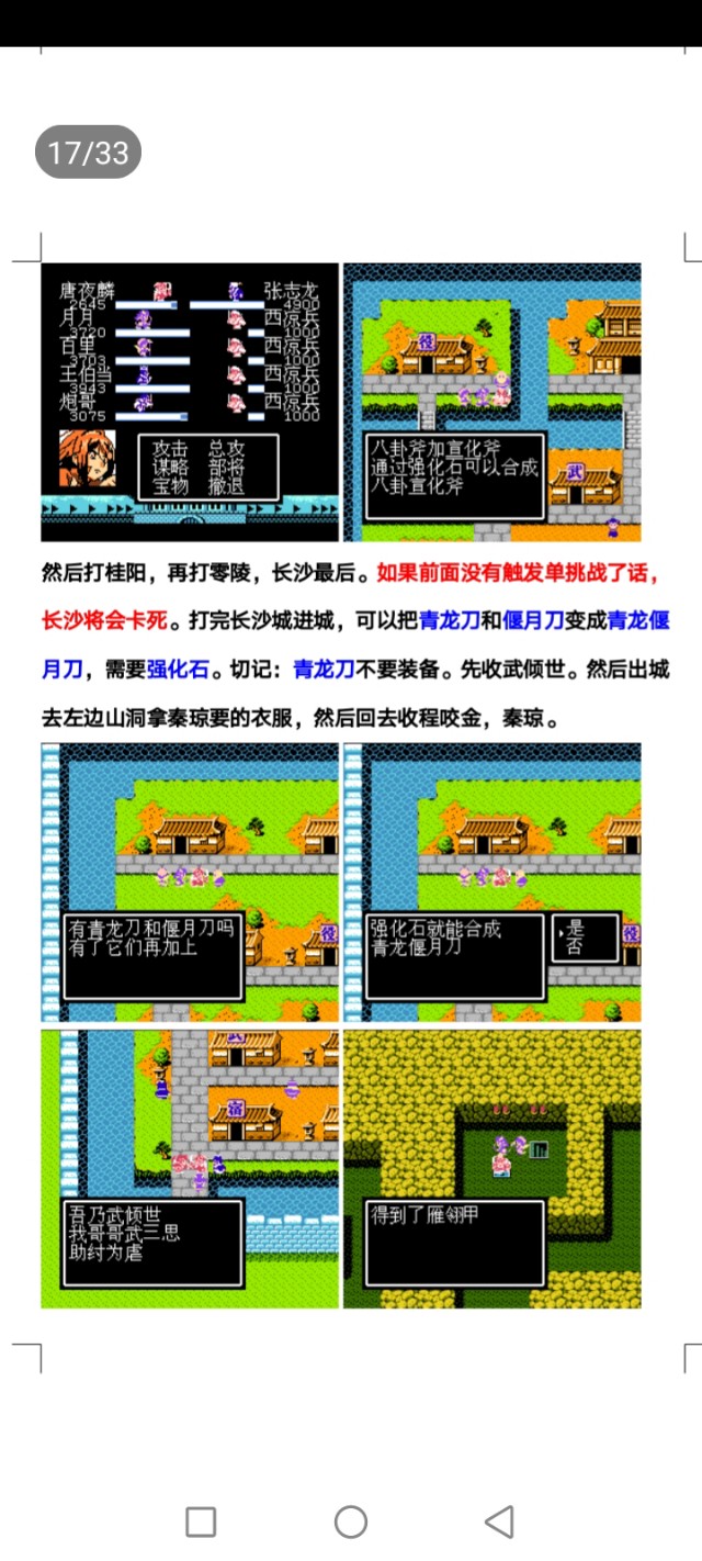 吞食天地中华名将传简单攻略