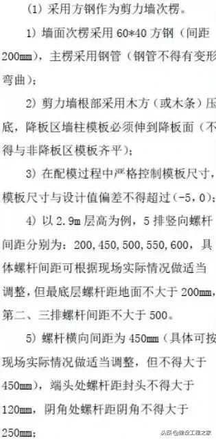 建筑主体结构施工优化做法汇总