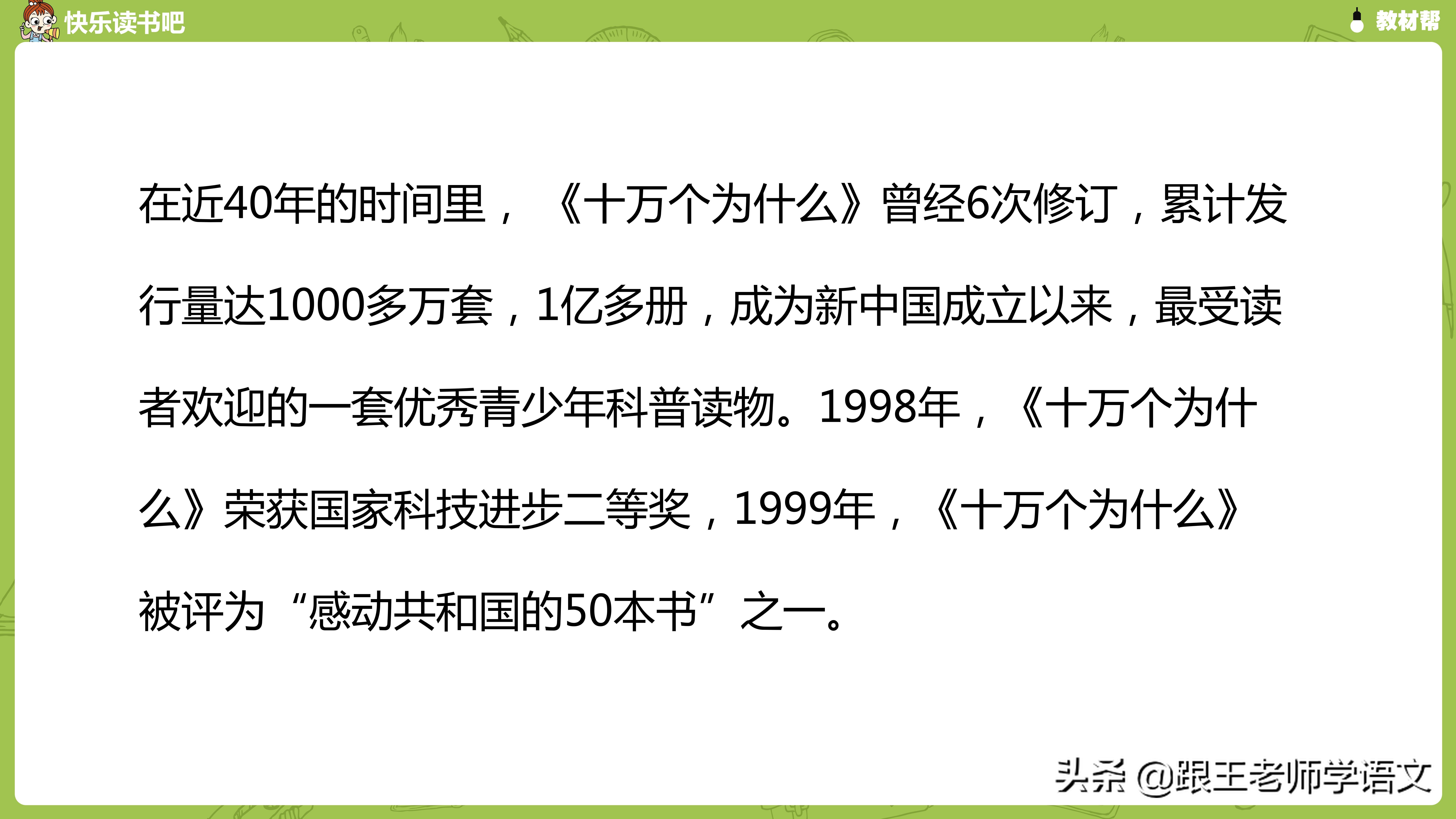 部编版四年级下册语文快乐读书吧《十万个为什么》知识点+图解