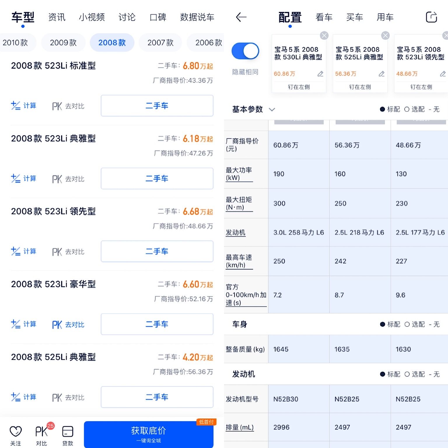 08款宝马5系二手车选购指南：如何避免事故车陷阱