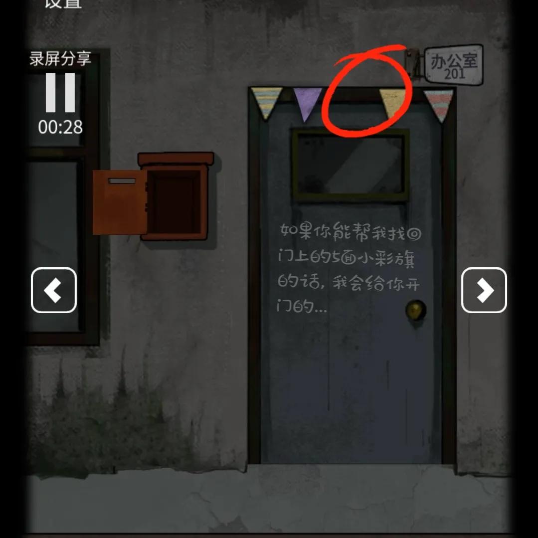 恐怖老屋第五部游戏图文通关攻略