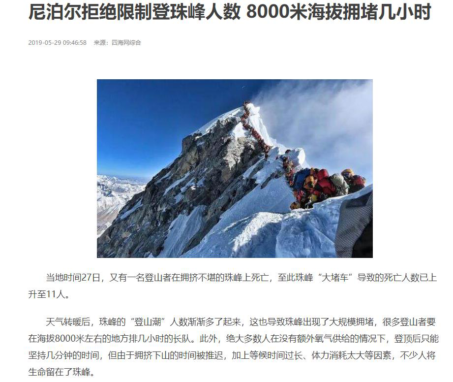珠峰上的冒险生意：有钱人带着生命去登山，成了尼泊尔经济的支柱。