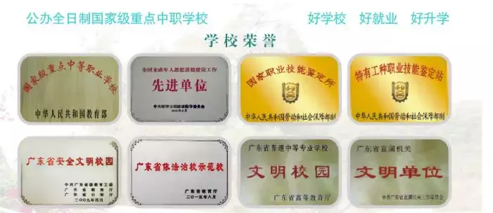 广东省理工职业技术学校，今年招生简章够劲爆！