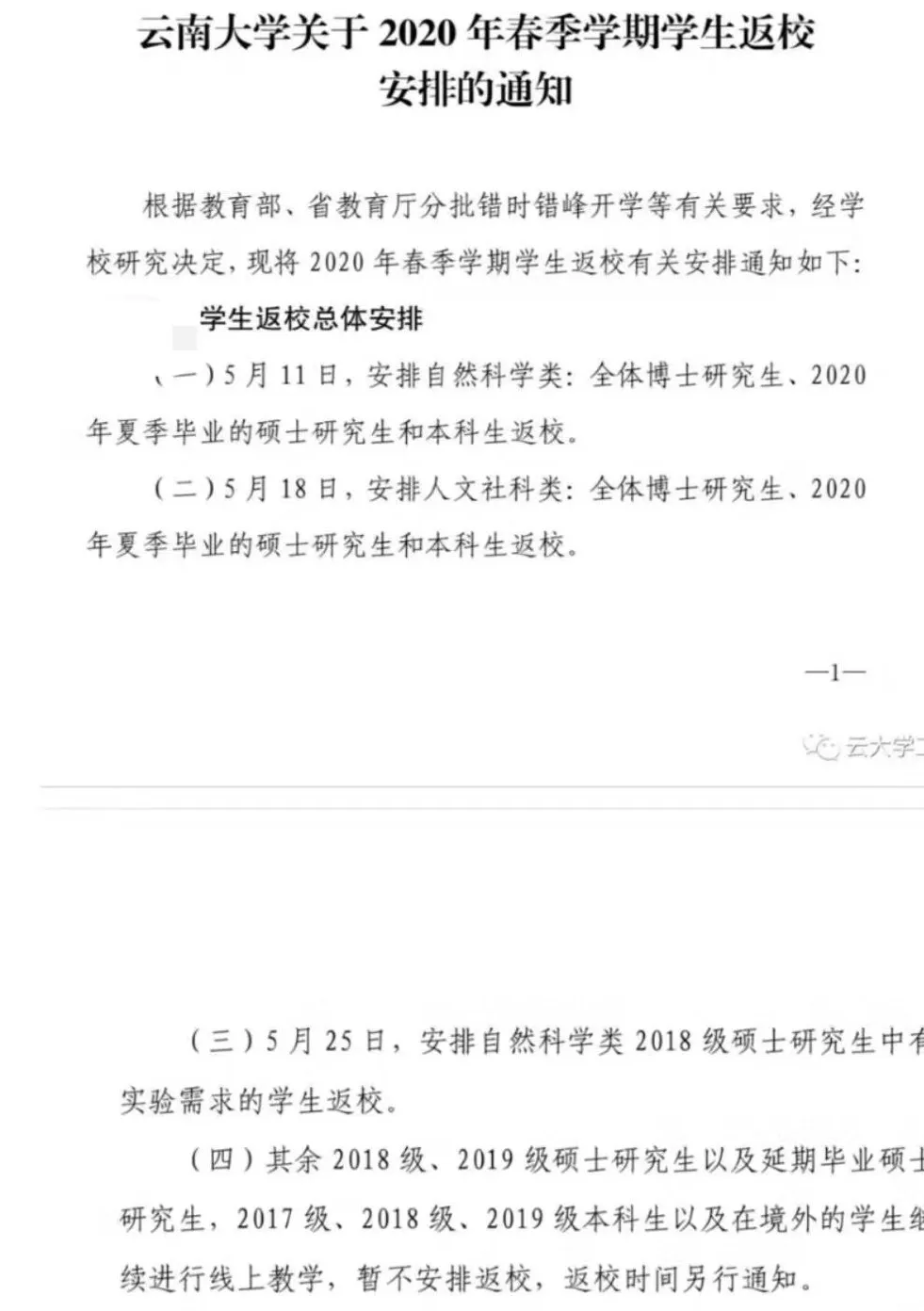 云南大学生，你要开学了吗？