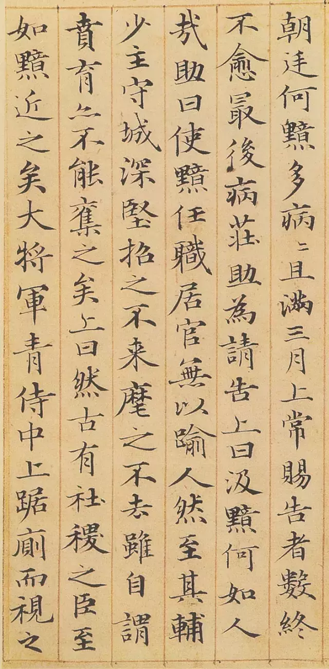 小楷神品赵孟頫《汲黯传》欣赏(高清字帖)
