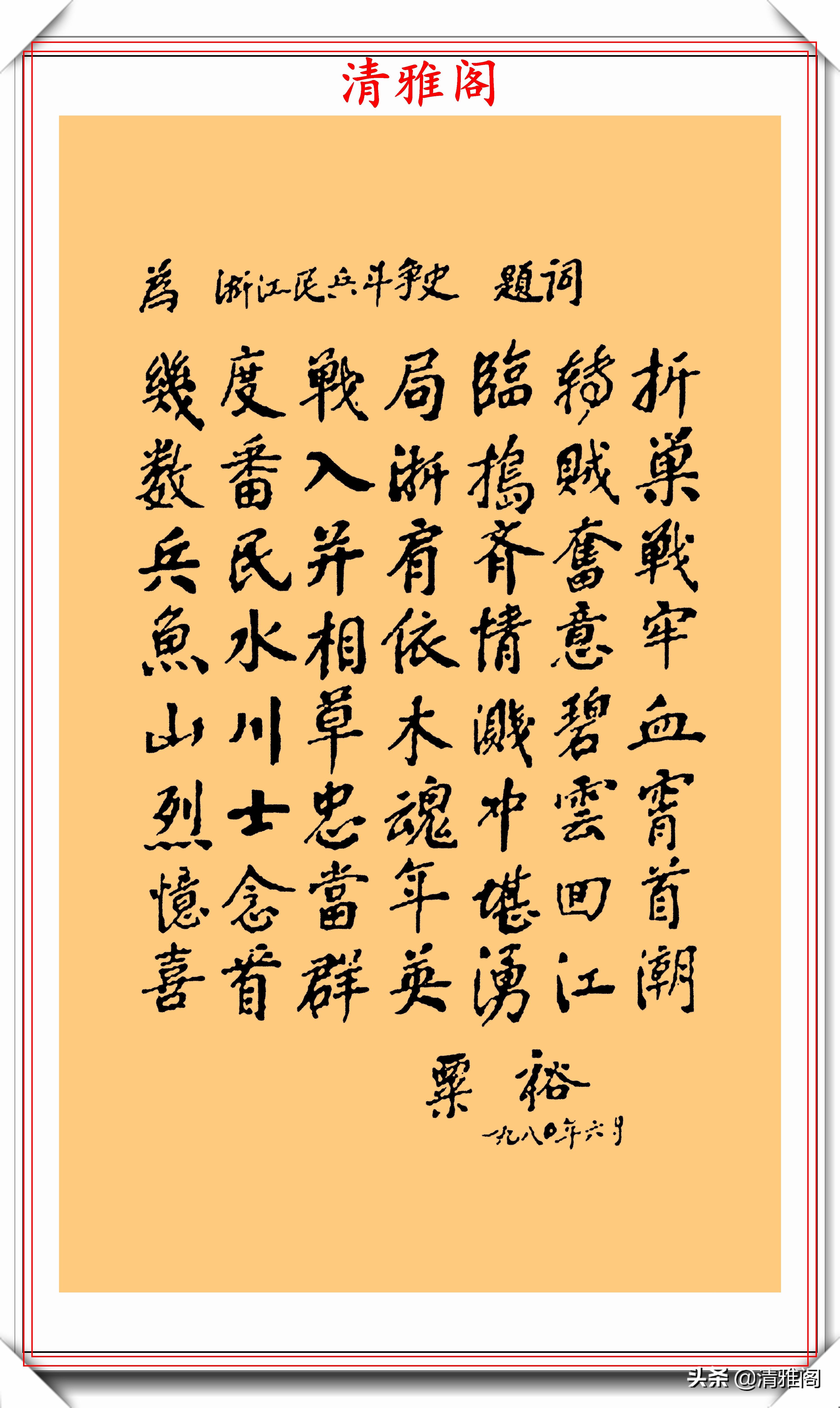战神粟裕将军,11幅毛笔书法题字欣赏,网友:笔墨飘逸品质高雅