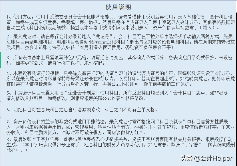 公司自制的会计财务记账管理系统，适用中小企业，竟比买来的好用