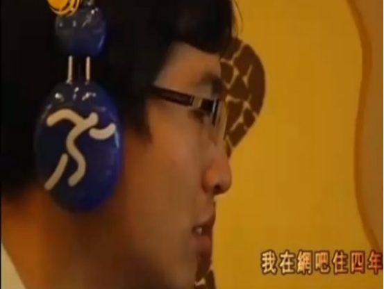 高考647分的高材生，蜗居网吧4年不曾回家，不换衣服也不洗衣服