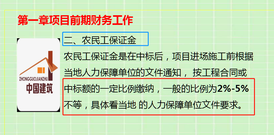 建筑业老会计推荐：这份建筑企业工程项目成本核算，帮你悄悄拔尖