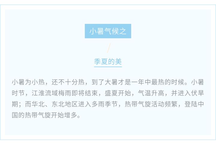 7.7小暑热点公众号推文排版样式