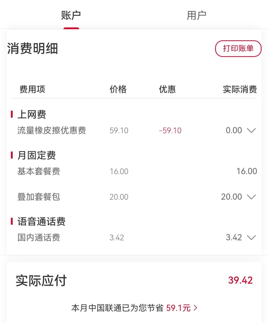 手机流量超出怎么扣费（流量超了怎么收费）