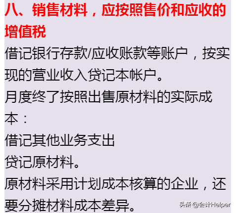 运输业涉及的全部会计分录+案例分析，老会计分享，赶紧学习