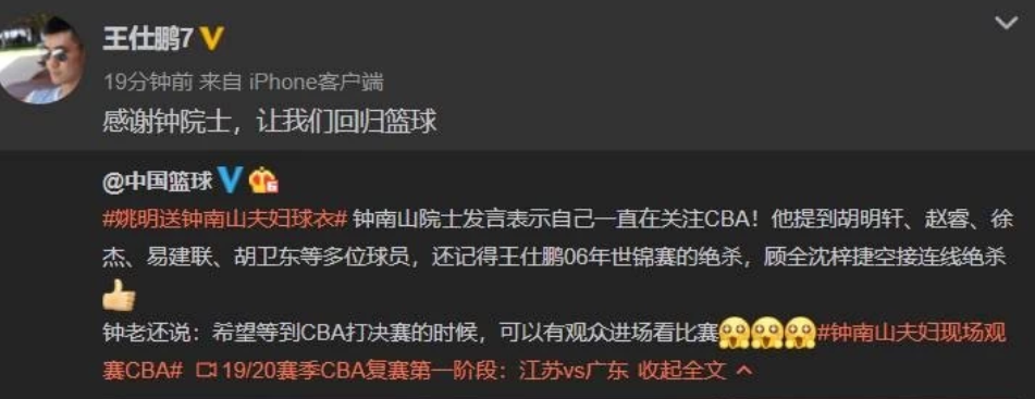 cba王仕鹏绝杀哪个国家(绝杀斯洛文尼亚！王仕鹏被钟南山点名表扬，大鹏随后发文致谢！)