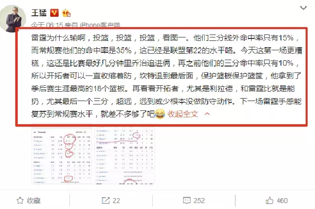 雷霆为何会输的这么惨(雷霆为何会输球？王猛给出分析，并坦言下场做到一点雷霆就能赢球)