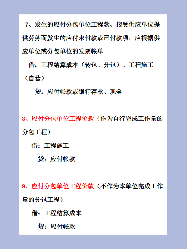 会计行业分录大全：建筑装饰企业的会计分录一览，收好备用