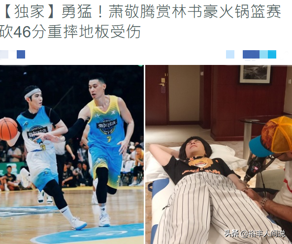 中国篮球巨人受伤(让人心疼！萧敬腾“慈善篮球赛”拿下46分，却重重摔在地上受伤)