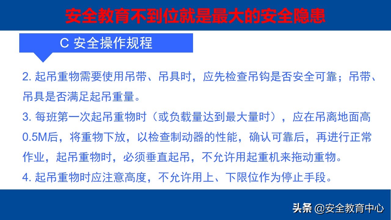 电动梁式起重机（行车）安全操作培训