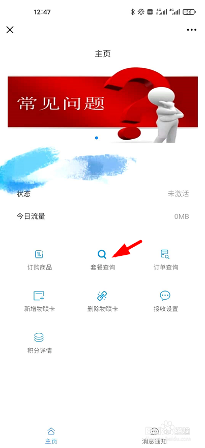 集流物联网卡如何充值？如何查询剩余流量？
