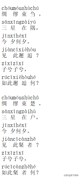 篇篇经典，翩翩《诗经》——118国风·唐风·绸缪