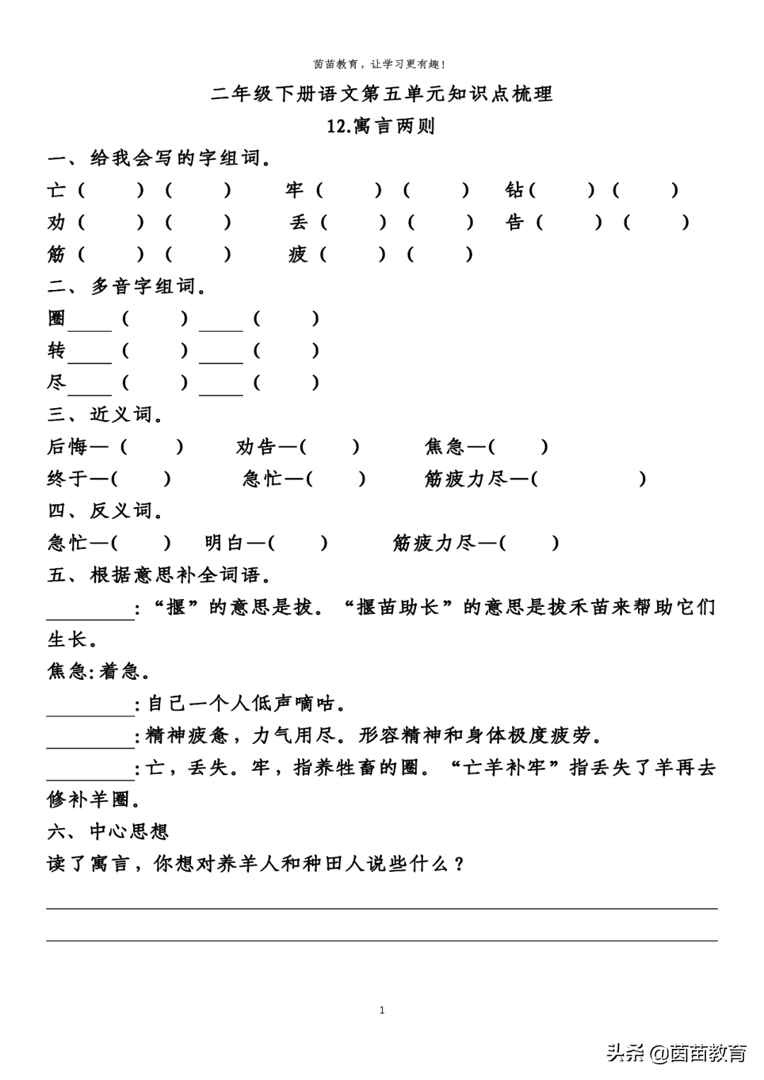 期末复习：怕字的正确笔顺书写方法详解