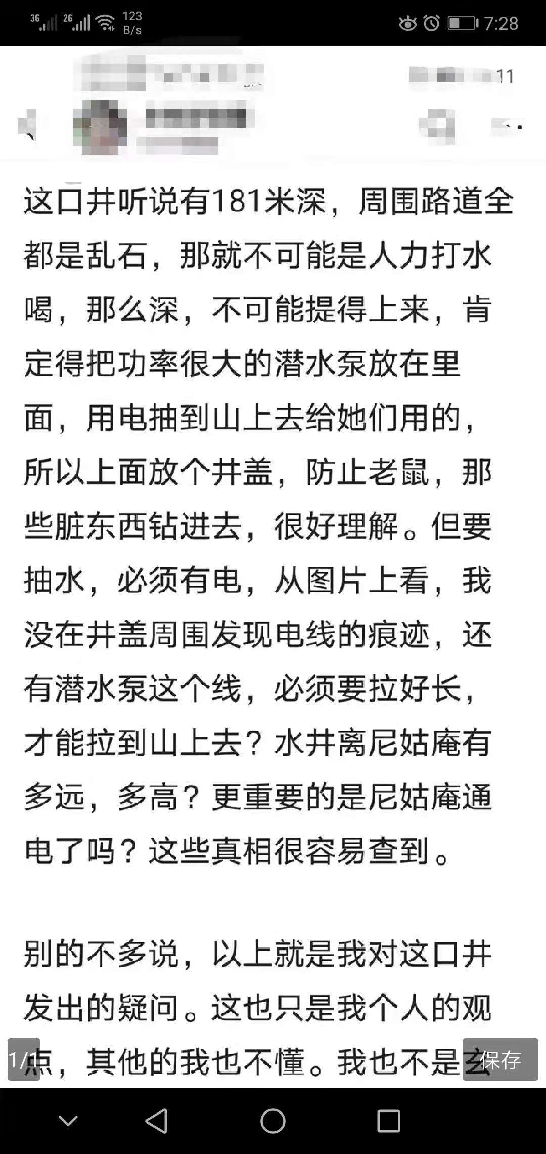 寺庙也来蹚浑水？潼字少了三点水是雕刻工失误