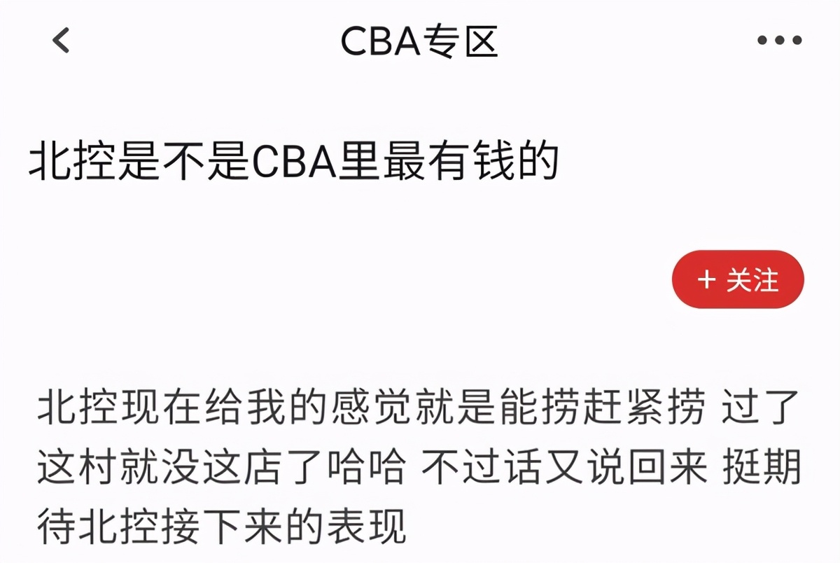 cba球队哪个最有钱(北控是CBA最有钱球队？还有三个土豪队，不过北控花的钱最值)