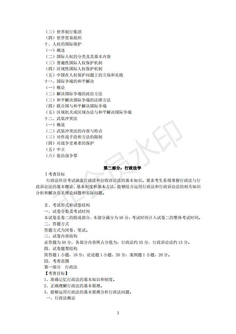 中央民族大学民商法学考研招生人数、分数线、题型、范围、难度