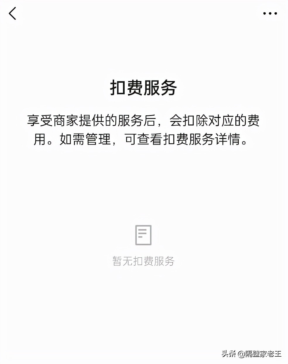 不想让支付宝和微信偷偷扣我们的钱？只需关闭这个开关